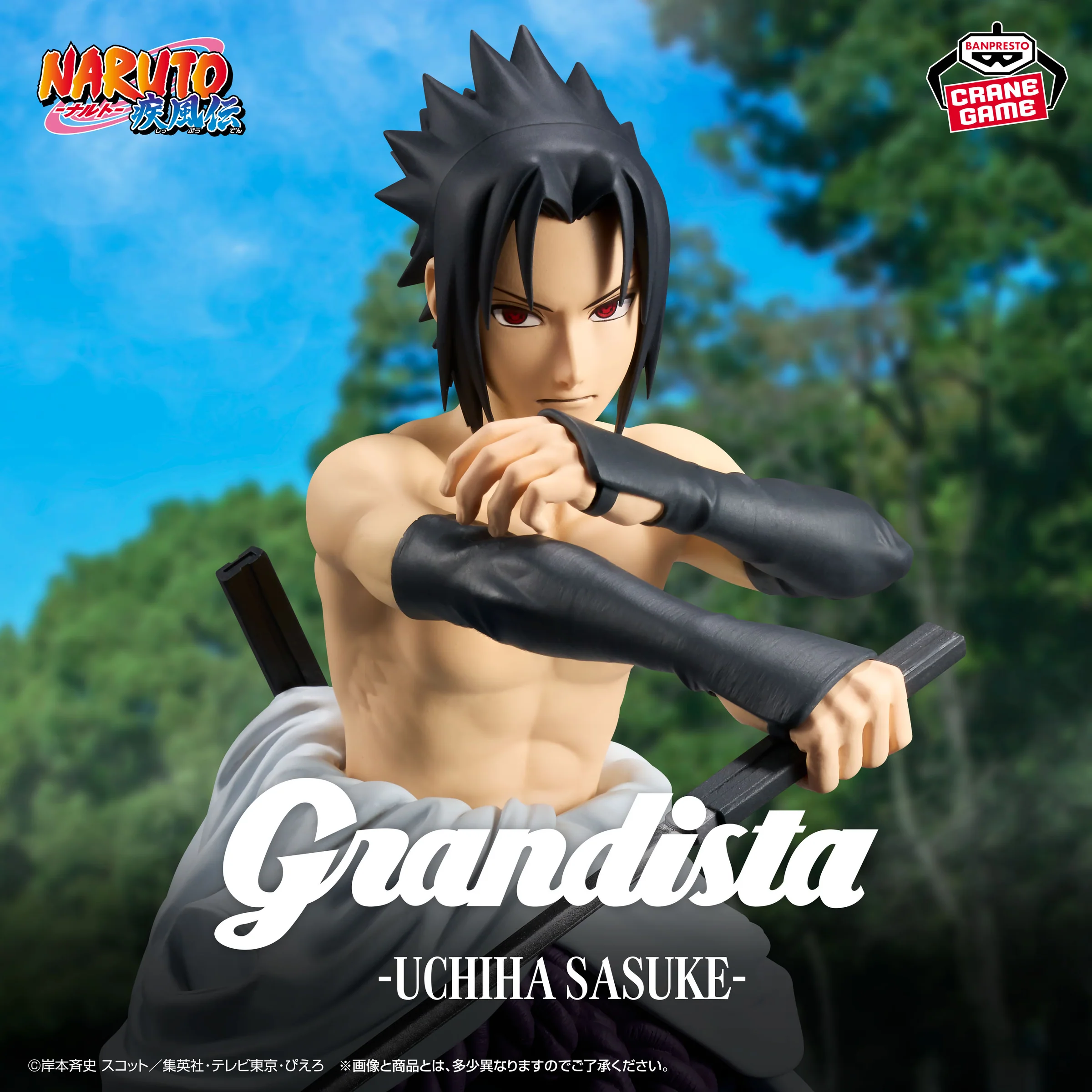 "Naruto Shippuden" Grandista-HARUNO SAKURA ＆ UCHIHA SASUKE- ※SASUKE