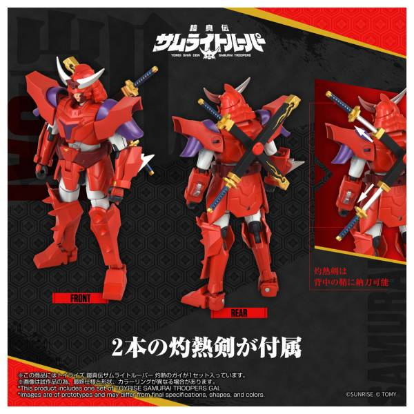 Toyrise: Ronin Warriors / Yoroi Shinden Samurai Troopers - Gai of the Wildfire [Takara Tomy]