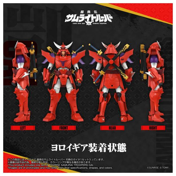 Toyrise: Ronin Warriors / Yoroi Shinden Samurai Troopers - Gai of the Wildfire [Takara Tomy]