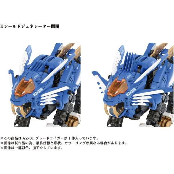 ZOIDS: 1/72 AZ-01 Blade Liger (Reissue) [Takara Tomy]