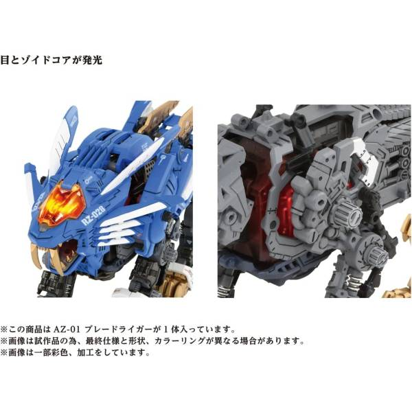 ZOIDS: 1/72 AZ-01 Blade Liger (Reissue) [Takara Tomy]