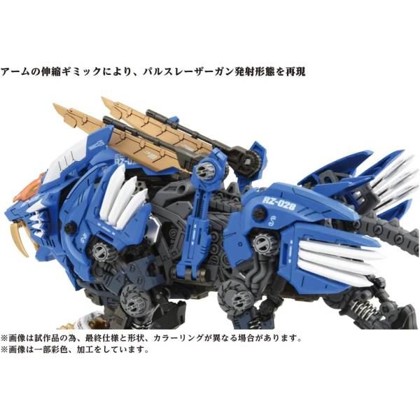 ZOIDS: 1/72 AZ-01 Blade Liger (Reissue) [Takara Tomy]