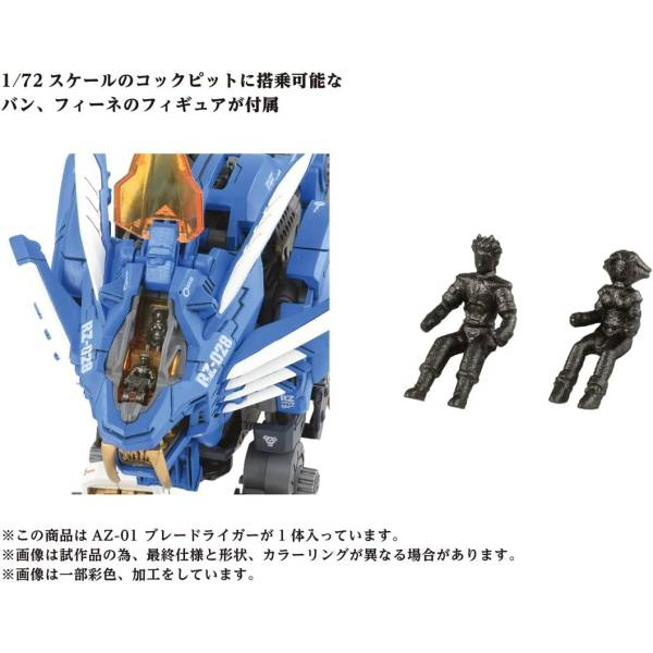 ZOIDS: 1/72 AZ-01 Blade Liger (Reissue) [Takara Tomy]