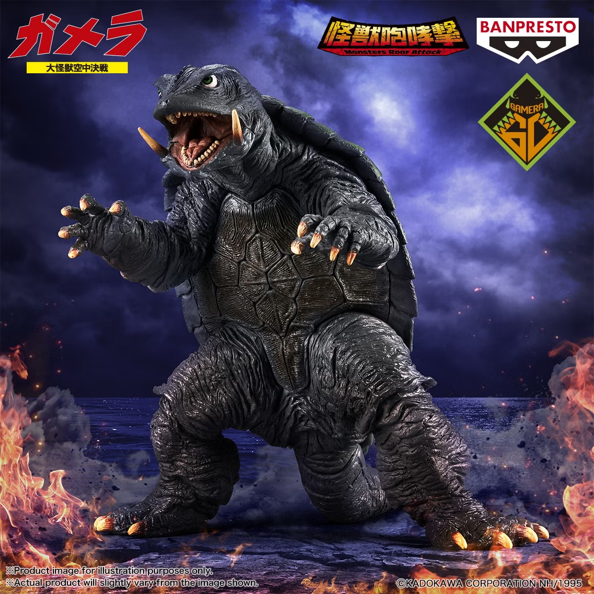 GAMERA THE GUARDIAN OF THE UNIVERSE Monsters Roar Attack GAMERA(1995) (Banpresto)